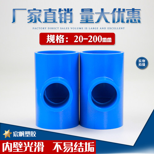 PVC管变径三通20 25 32 40 50 63 75 90大小三通异径三通蓝色管件 - 图1