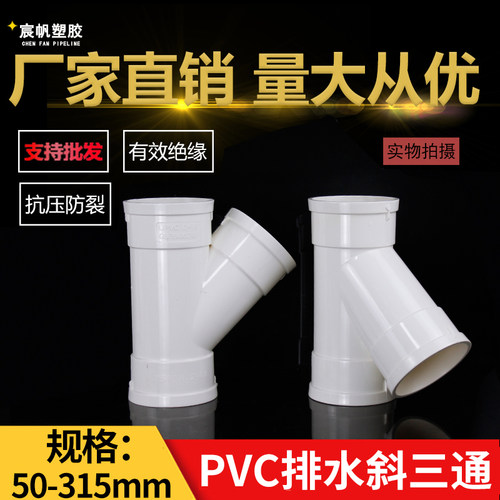 PVC斜三通 排水管配件下水45度等径异径50三通管件25 75 110 160 - 图2