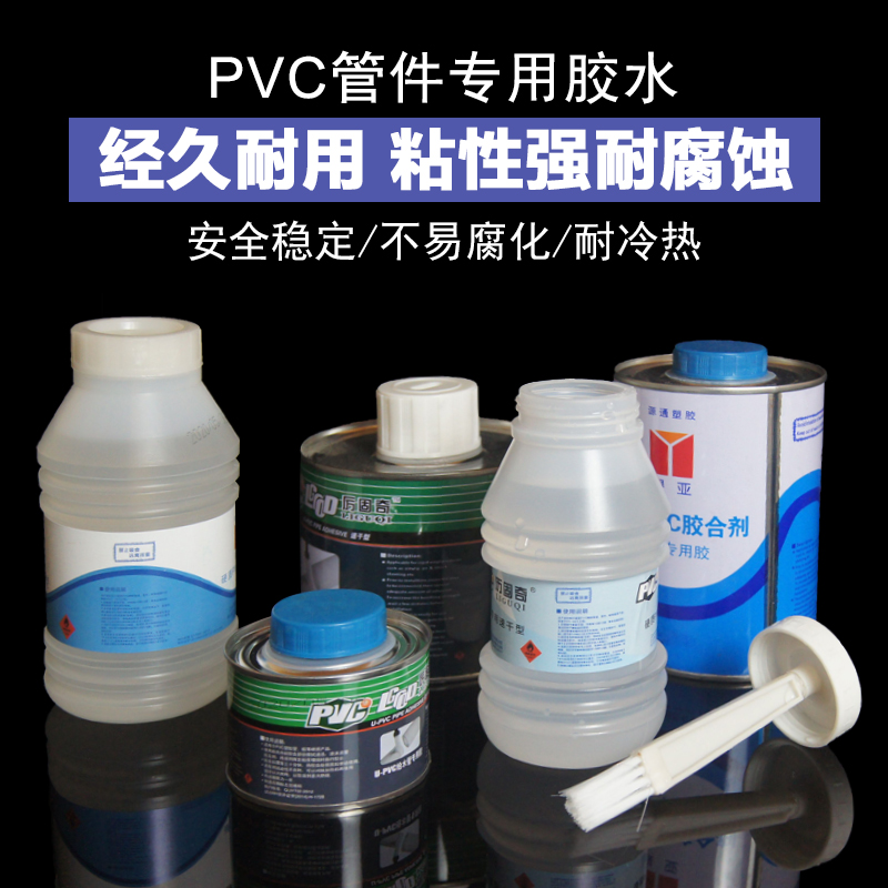 PVC 胶水 给水管 上水管下 快速胶粘剂 塑料电穿线管材管件粘接剂 - 图0