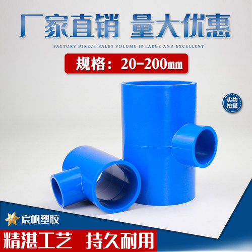 PVC管变径三通20 25 32 40 50 63 75 90大小三通异径三通蓝色管件 - 图0
