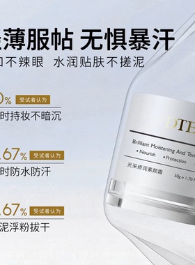 DTB光采修润素颜霜懒人霜裸妆遮瑕隔离提亮肤色面霜