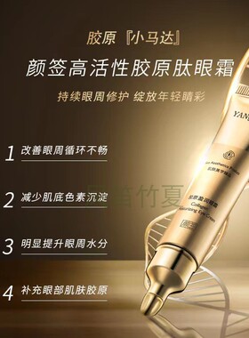 多肽胶原淡化细纹眼袋黑眼圈紧致提拉皮肤妙龄补水保湿多效妍眼霜