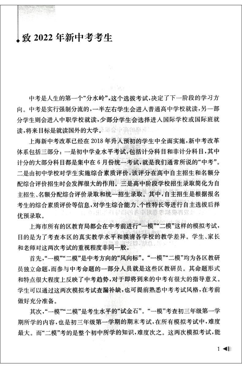 2022 上海新中考试题分类汇编 语文 (一模)专项突破训练 上海新中考一模分类汇编 初中语文复习辅导书 一模同济大学出版社专题训练 - 图1