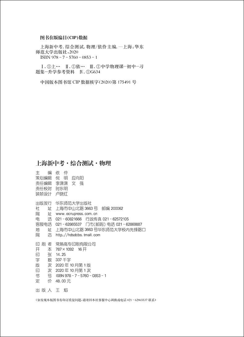 2020版上海新中考物理+化学.综合测试初一初二初三中考适用上海新中考精选真题强化训练上海新中考直击中考新题型专项练习-图1