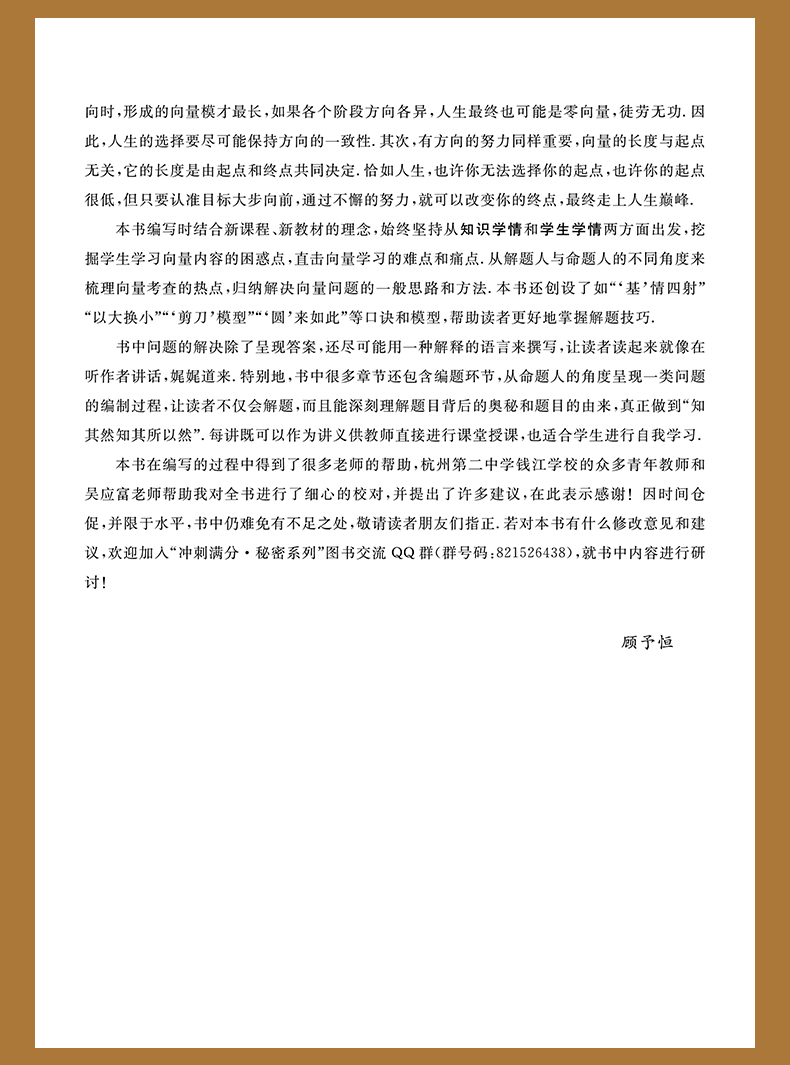 浙大向量的秘密高二高三数学选择性教辅书教材高考解题方法与技巧高中数学导数立体几何圆锥曲线高中数学数列高考数学题型与技巧-图2