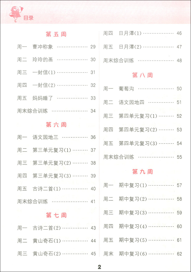 现货部编版通城学典上海小学语文默写能手二年级上册统编人教部编小学生2年级练习册专项同步字词训练小达人看拼音写词语练习题通-图1