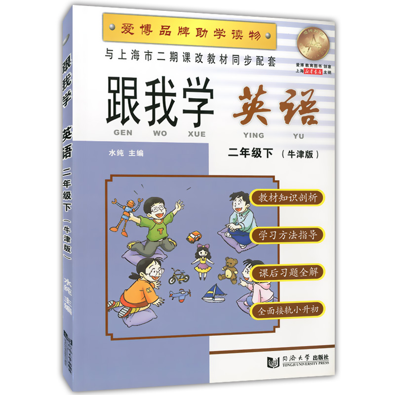 2021部编版跟我学二年级下语文数学英语册2年级下册/第二学期配套上海小学教材教辅同步辅导课本全解同步课后习题讲解 - 图2