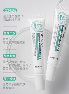 正品德德维芙水杨酸修颜凝胶