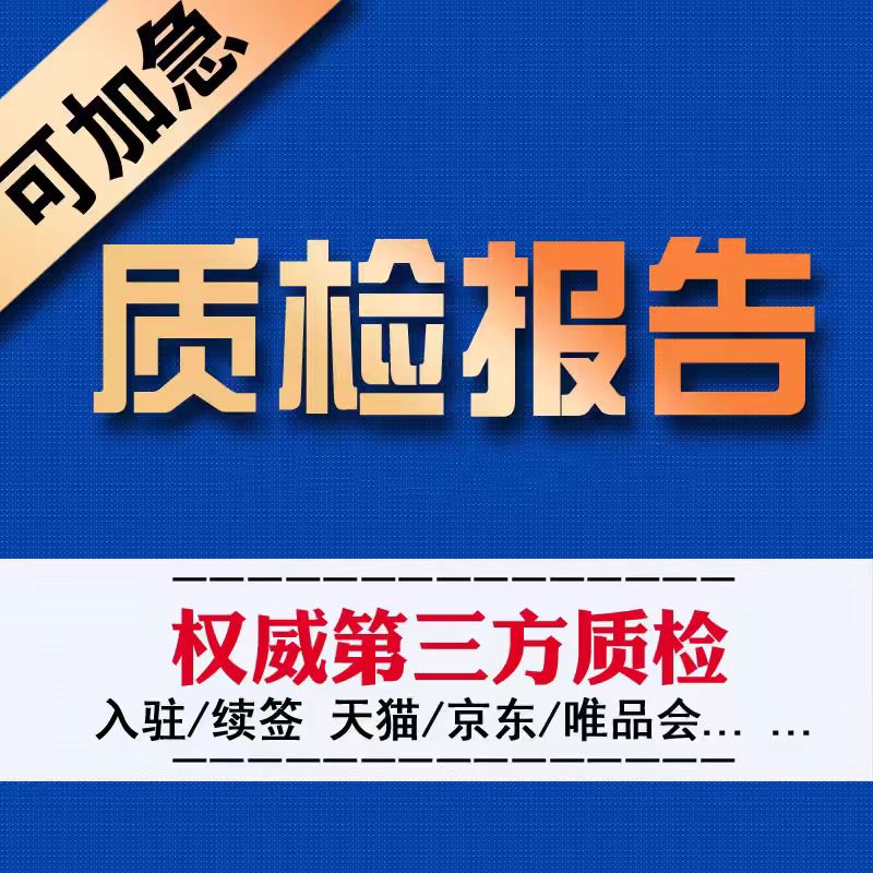 面料成分检测报告校服第三方质检纺织品抖音检验cma服装检测申诉 - 图3