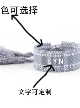 刘宇宁应援手绳明星粉丝接机见面会刺绣流苏高端定制姓名字手链