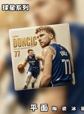 NBA篮球明星系列平面陶瓷冰箱贴