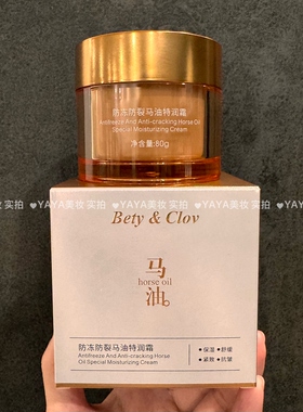Bety & Clov贝茵希防冻防裂马油特润霜80g 面霜