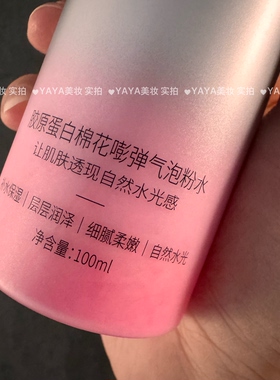 Darrrrcy胶原蛋白棉花嘭弹气泡粉水100ml