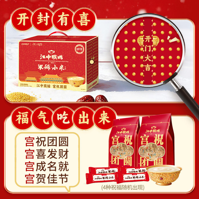 【年货礼盒】江中猴姑小米红枣米稀米糊养胃早餐代餐猴菇女性滋补,淘宝优惠券,粉丝福利购,淘宝优惠卷