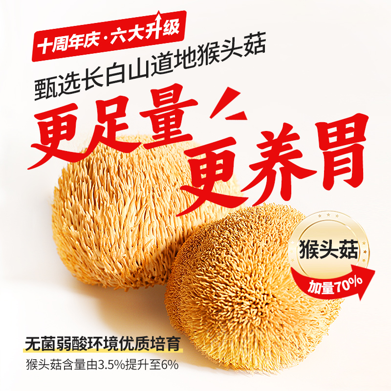 【送小盒】江中猴姑饼干20天装40包猴菇猴头菇酥性养胃饼干960g-图2