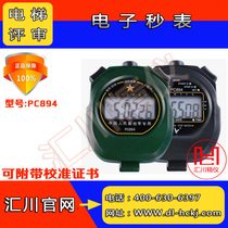 A1 A1 A2 Class B elevator review timer with Tianfu Card PC894 electronic second meter calibration certificate
