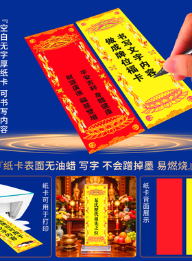 亚克力空白无字手写排位牌位红黄纸卡寺院佛堂供奉神位灵位台架子