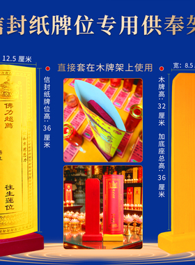 佛力超荐接引莲位牌位纸质信封寺院水陆法会供奉延生长生禄位排位