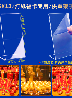 道家八卦点灯供灯纸条文昌智慧金榜题名心愿祈愿福卡贴纸牌位架子