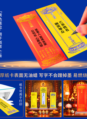 佛光注照延生长生吉祥禄位牌位纸卡片寺院寺庙佛堂供奉灵排位莲位