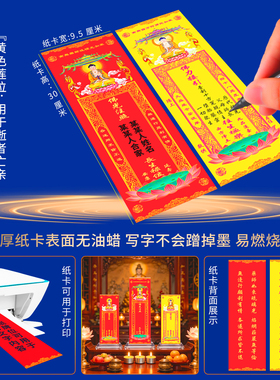 阿弥陀佛接引超荐纸牌位
