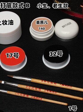 全套脸部打底眉笔戏曲化妆用品
