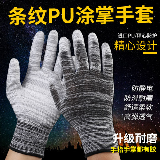 薄款尼龙PU涂指涂掌手套劳保耐磨工作防护防滑带胶打包干活防静电