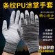 薄款尼龙PU涂指涂掌手套劳保耐磨工作防护防滑带胶打包干活防静电