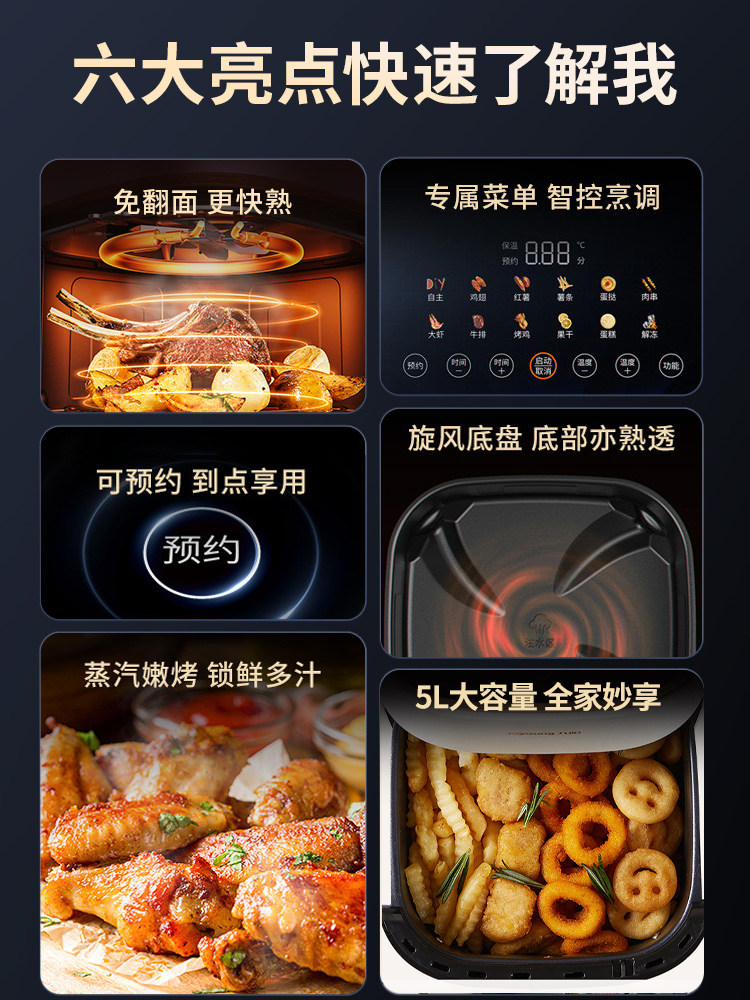  九阳睿智扬帆空气炸锅