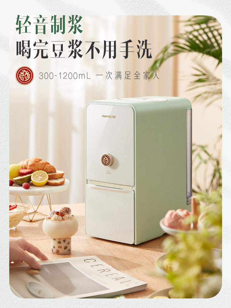 九阳不用手洗全自动家用破壁豆浆机 九阳睿智扬帆豆浆机