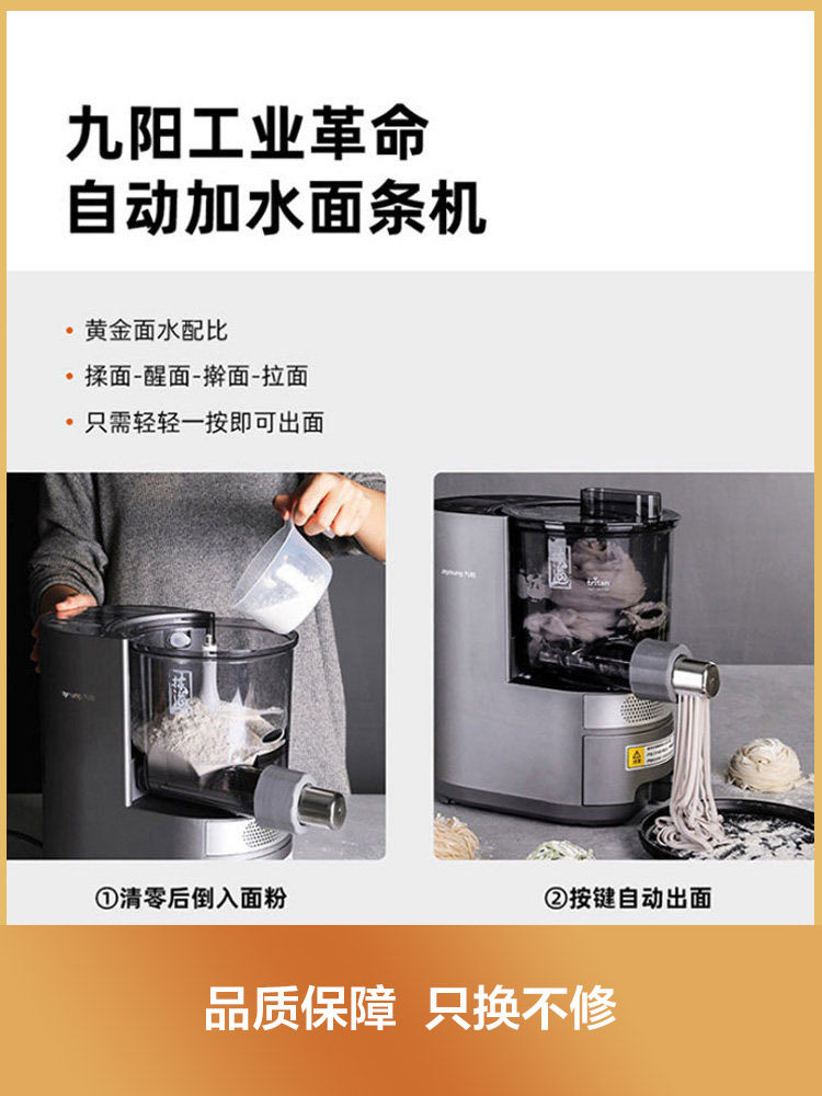  九阳睿智扬帆面条机