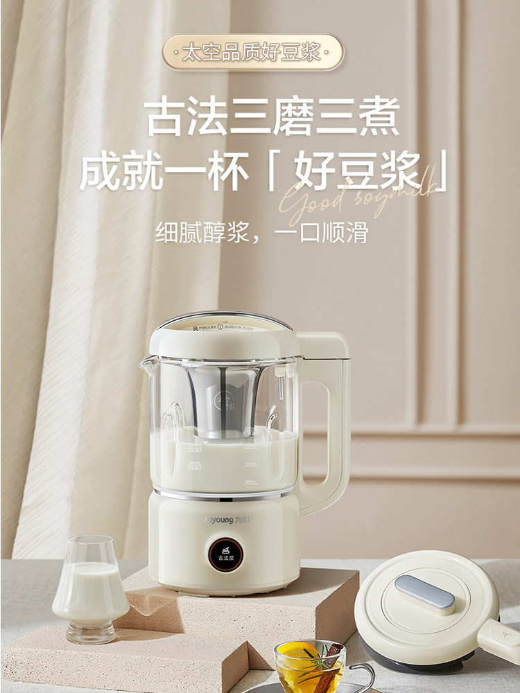 九阳家用全自动小型新款养生豆浆机 九阳睿智扬帆豆浆机