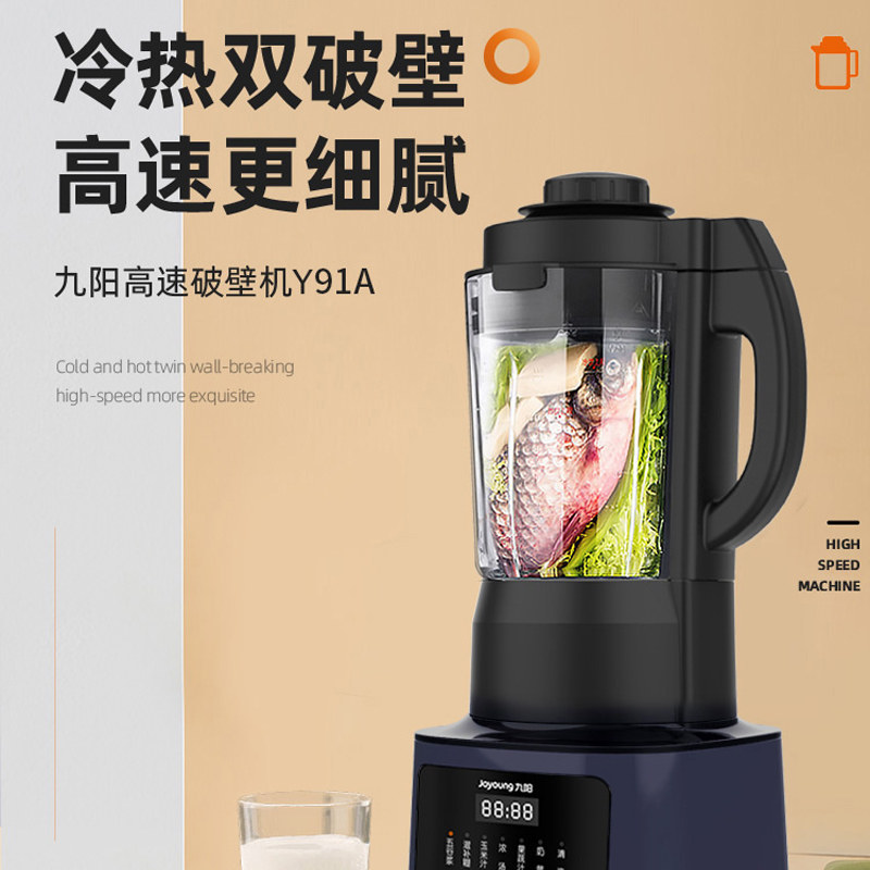 九阳新款不锈钢养生家用豆浆破壁机 九阳睿智扬帆破壁机