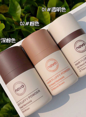 novo发际线蓬蓬粉控油清爽自然懒人修容粉刘海去油免洗蓬松粉