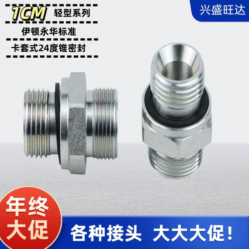 液压过渡接头ED圈密封伊顿标准公制24度锥1CM1DM-WD高压油管对丝 - 图0