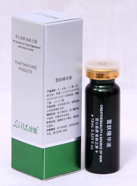 绿嫩正品专柜雪肤粉嫩磁膜精华液