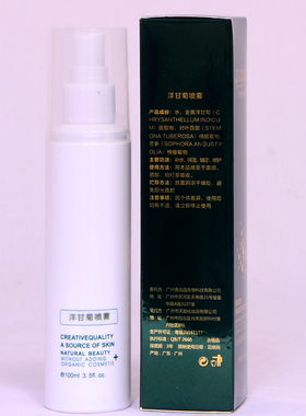 绿嫩洋甘菊喷雾修护化妆品套装