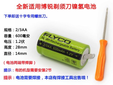 博锐剃须刀电动配件PS192 PS162 PS185 PS195 PS168197刮胡刀电池 - 图1