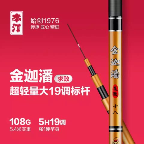 本汀金迦潘求败引领超轻硬黑坑19调5H28调手竿大物竿鲫鲤草鱼鲢鳙 - 图1