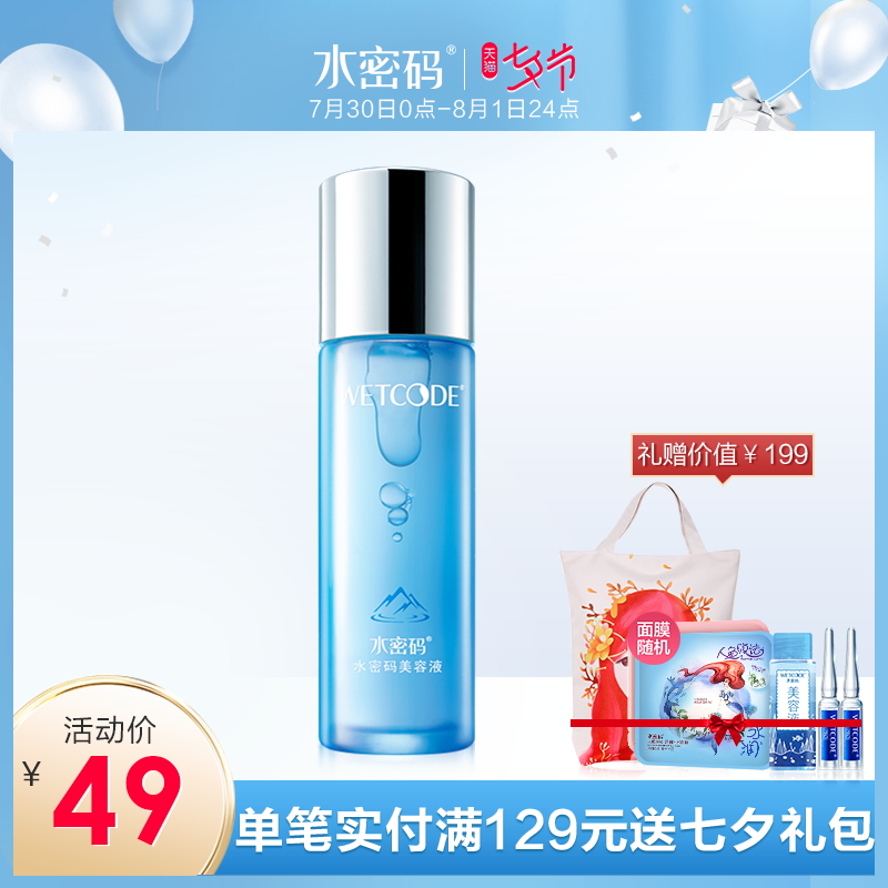 水密碼爽膚水女男士補水保溼收縮毛孔化妝水噴霧柔膚水丹姿美容液