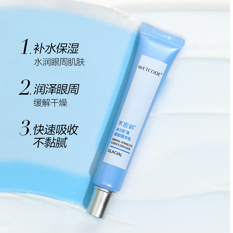 水密码润泽眼周缓解干燥锁水眼霜 水密码眼部精华