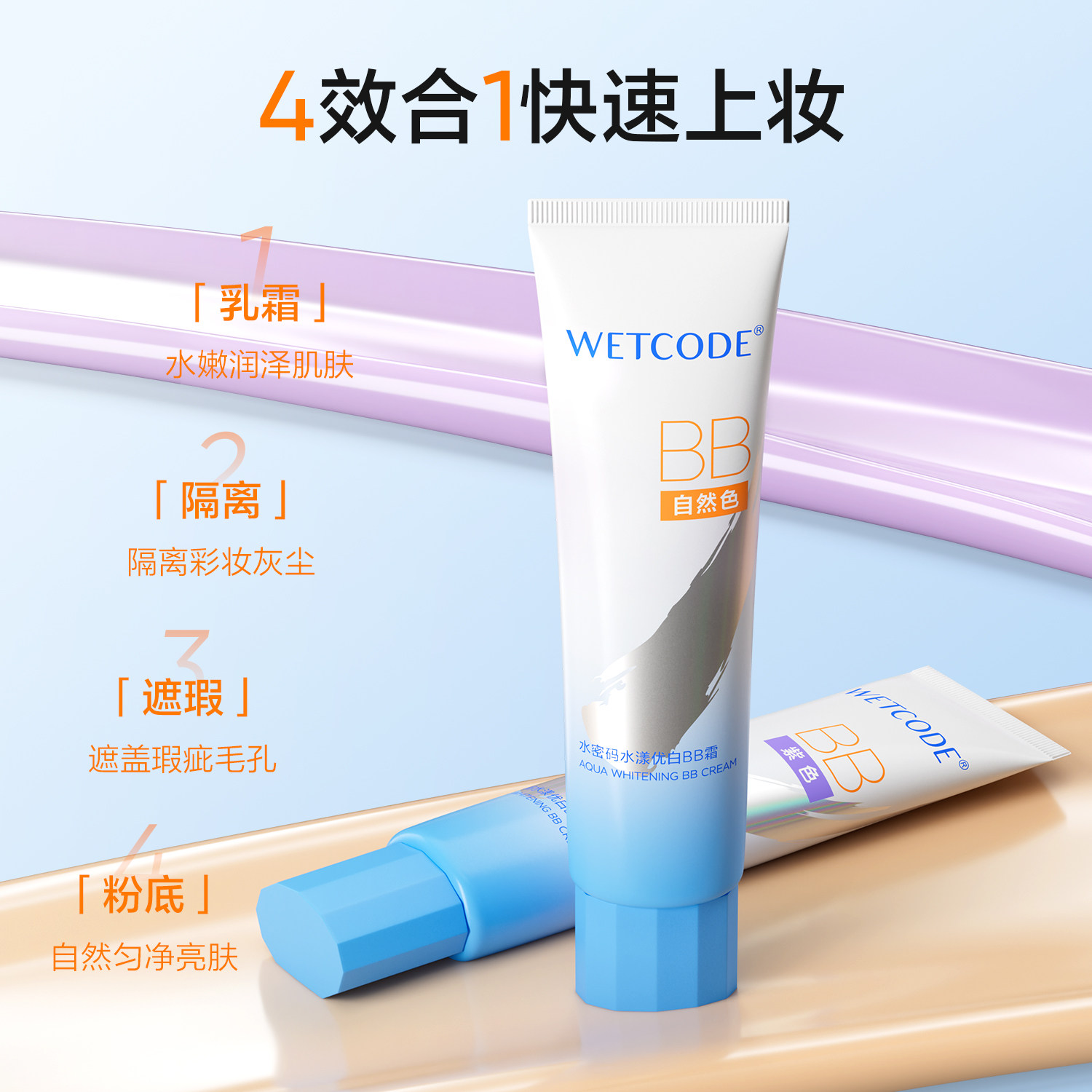 水密码BB霜美白遮瑕隔离持久不脱妆素颜霜防汗粉底液紫色官方正品