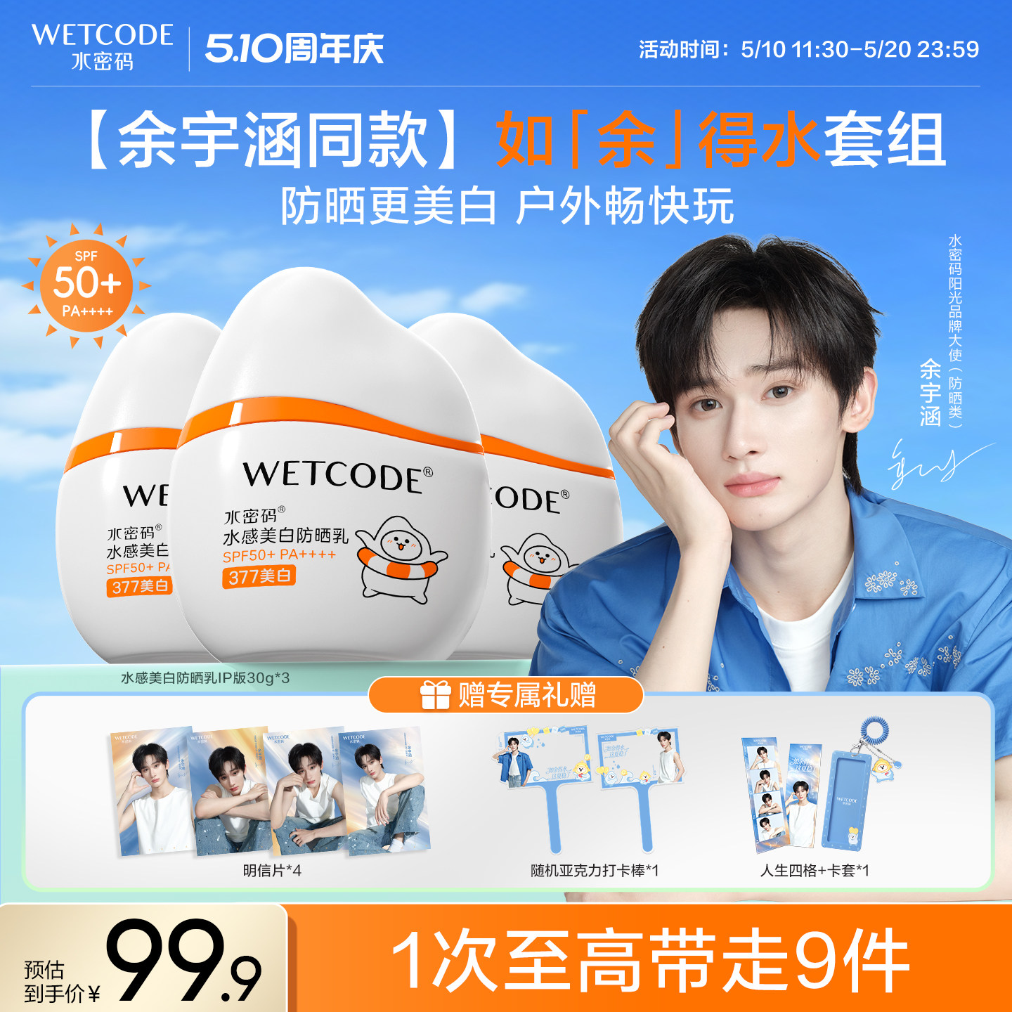 水密码水宝宝防晒霜女通勤防紫外线学生户外军训官方正品SPF50+