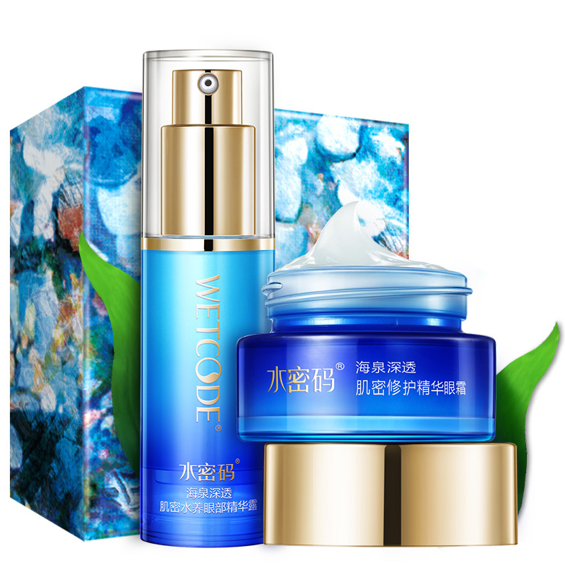 水密码旗舰店水密码眼霜眼部精华套装去细纹紧致保湿补水淡化黑眼圈眼袋2