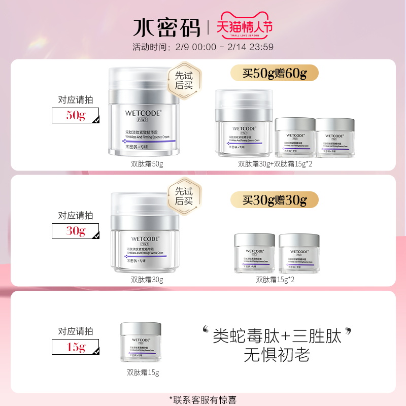 水密码旗舰店水密码双肽紧致精华霜 面霜三胜肽补水保湿抗皱抗初老乳液女冬季0