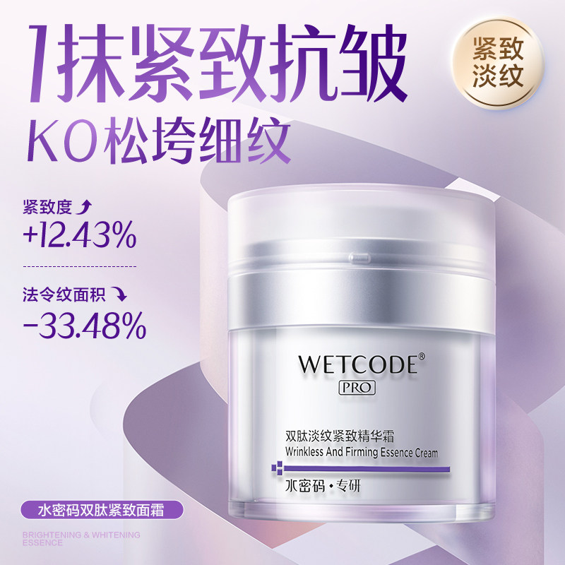 水密码双肽紧致精华霜面霜三胜肽补水保湿抗皱乳液女紧致旗舰店fg