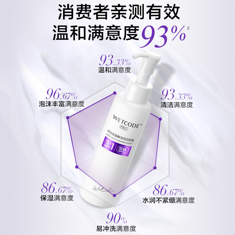 水密码双肽氨基酸清洁补水洗面奶 水密码洁面