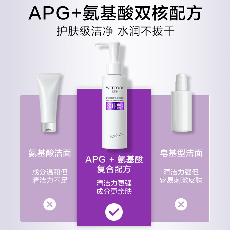 水密码双肽氨基酸清洁补水洗面奶 水密码洁面