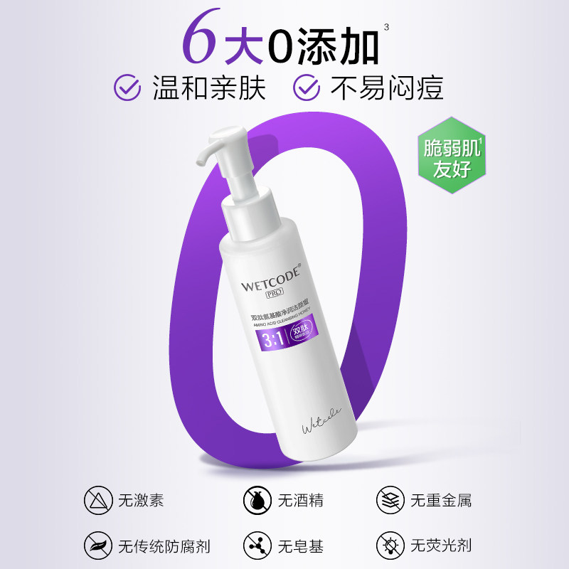 水密码双肽氨基酸清洁补水洗面奶 水密码洁面