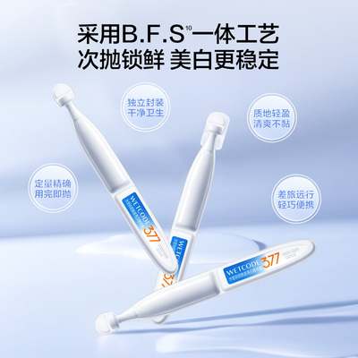 水密码377烟酰胺美白淡斑次抛精华液祛斑官方正品盒装小样